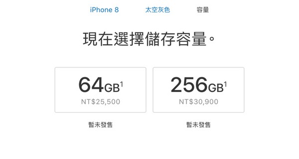 9/22首波上市！iPhone 8雙機台灣售價出爐、25,500元起。（圖／翻攝自官網）