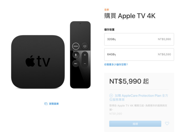 5,990元起！有4K的Apple TV台灣售價出爐、上市日期未定。（圖／翻攝自官網）
