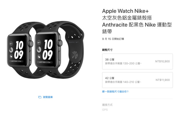 暫無4G、變相降價？Apple Watch Series 3售10,900元起。（圖／翻攝自官網）