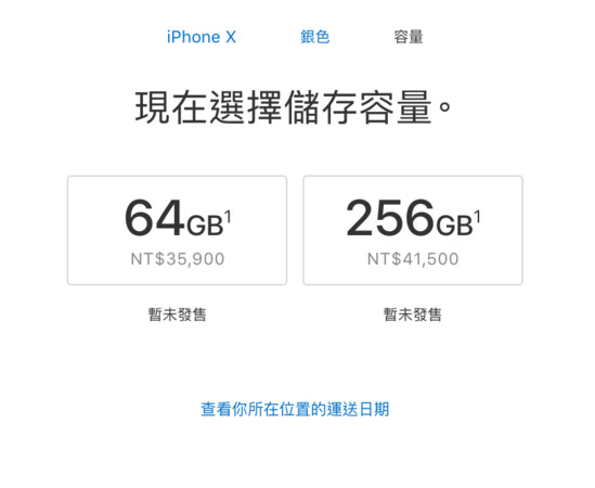 比Macbook Air還貴！無邊框神機iPhone X台灣售價揭曉。（圖／翻攝自官網）