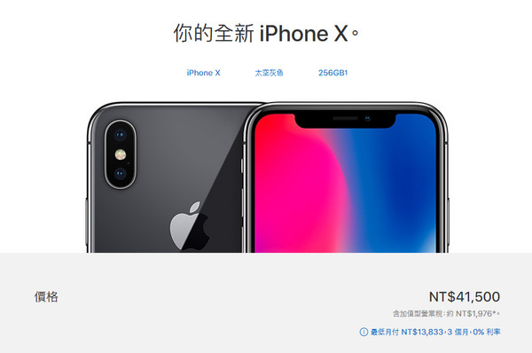 ▲256G的iPhone X，台灣官網價衝上4萬1000元台幣。（圖／翻攝自官網）