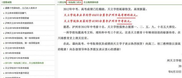 ▲▼唐立培被母校官網除名。（圖／翻攝自瀘州天立國際學校官網）