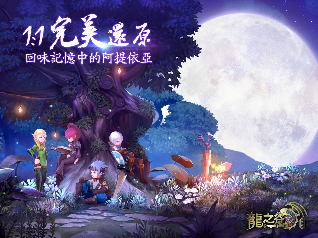 PC體驗完整移植手機平台！《龍之谷手遊》9/18展開封測（圖／FunPlus 提供）