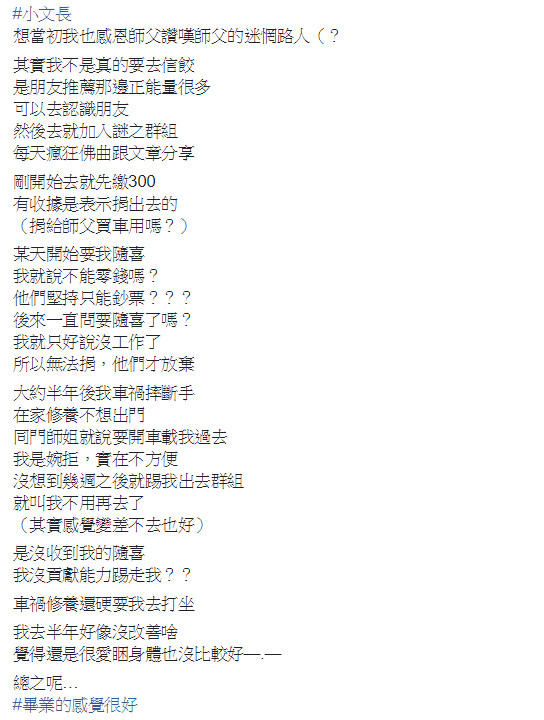 ▲▼紫衣弟子狂逼「隨喜」？他被當提款機…榨乾後踢出群組。（圖／翻攝自爆怨公社）