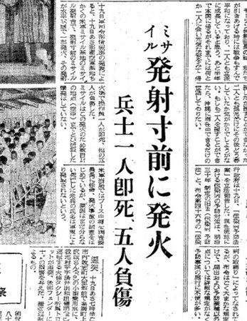 ▲NHK爆料　美軍沖繩誤射核彈，1959年6月20日報紙刊登美軍誤射飛彈消息，但沒有提到核彈頭。（圖／翻攝《沖繩時報》）