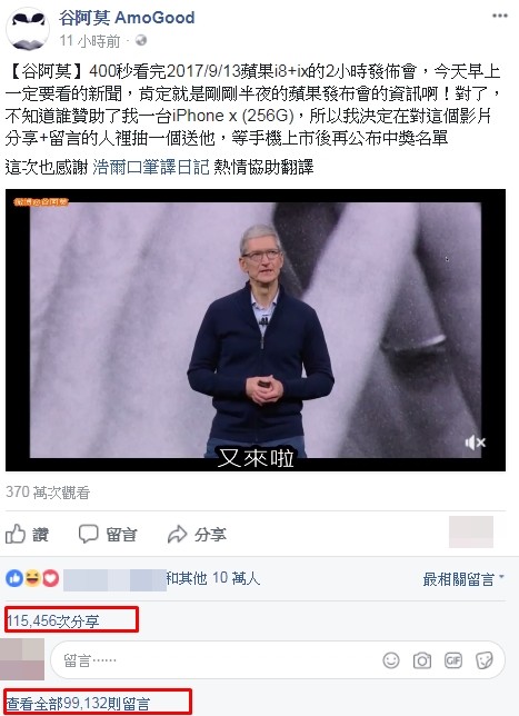 ▲谷阿莫放話送4萬iPhone X，狂吸10萬人朝聖。（圖／翻攝自谷阿莫臉書）
