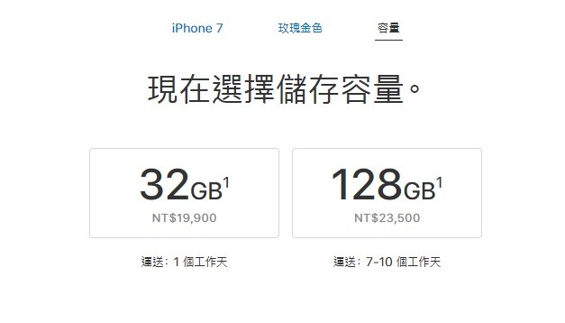 ▲蘋果官網默默降價iPhone7、iPhone7 Plus。（圖／翻攝自蘋果官網）