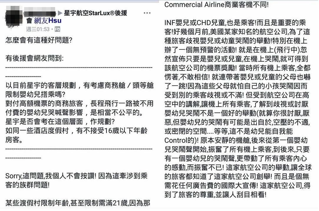 ▲（圖／翻攝自臉書社團：星宇航空starlux®後援會）