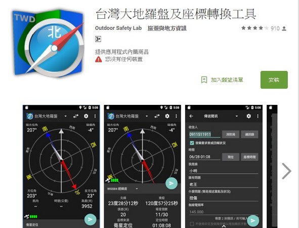 ▲▼定位App「大地羅盤」。（圖／翻攝自Google Play商店）