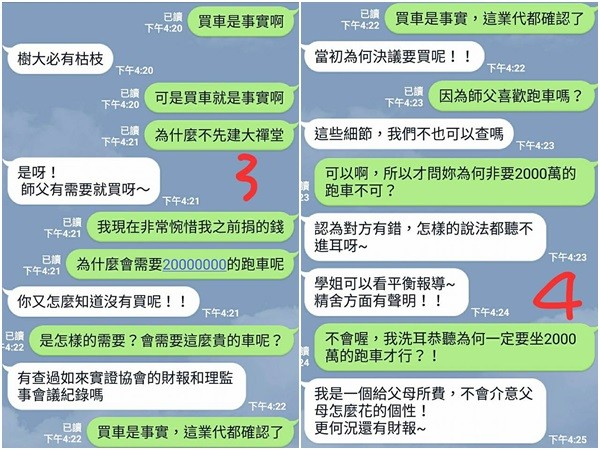 ▲妙禪前弟子與現任弟子對話曝光。（圖／翻攝自爆料公社網站）