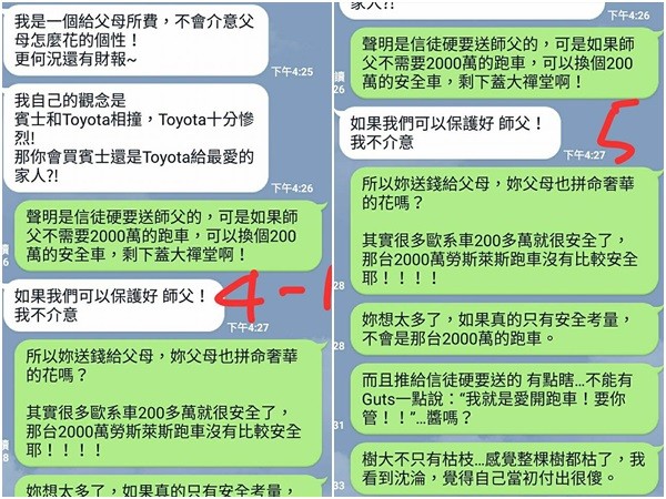 ▲妙禪前弟子與現任弟子對話曝光。（圖／翻攝自爆料公社網站）