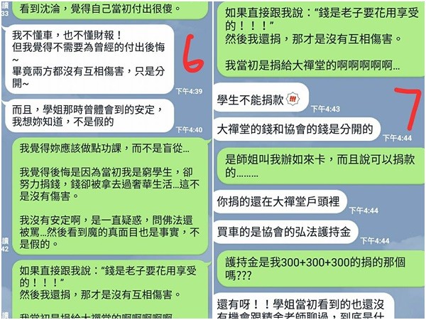 ▲妙禪前弟子與現任弟子對話曝光。（圖／翻攝自爆料公社網站）