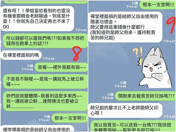 ▲妙禪前弟子與現任弟子對話曝光。（圖／翻攝自爆料公社網站）