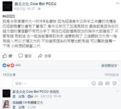 ▲大一新生的發言引起學長姐的熱烈回應。（圖／翻攝自靠北文化 Cow Bei PCCU）