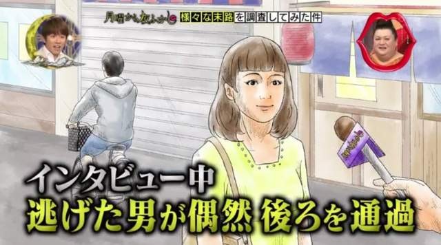 衰！路過街頭錄影被女誤認「孩子他爹」　男回家看完電視妻離子散(翻攝自推特@__yofukashi/月曜から夜ふかし)