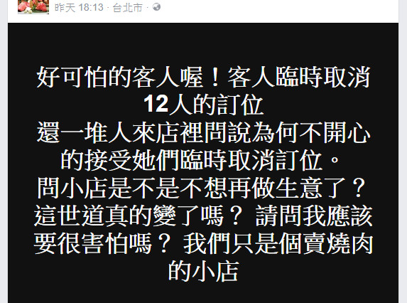 ▲12人臨時取消訂位！燒肉店「低消1500」賠慘…女客撂人登門嗆聲。（圖／翻攝自臉書／粉絲專頁「蘭亭 和牛極緻燒」）