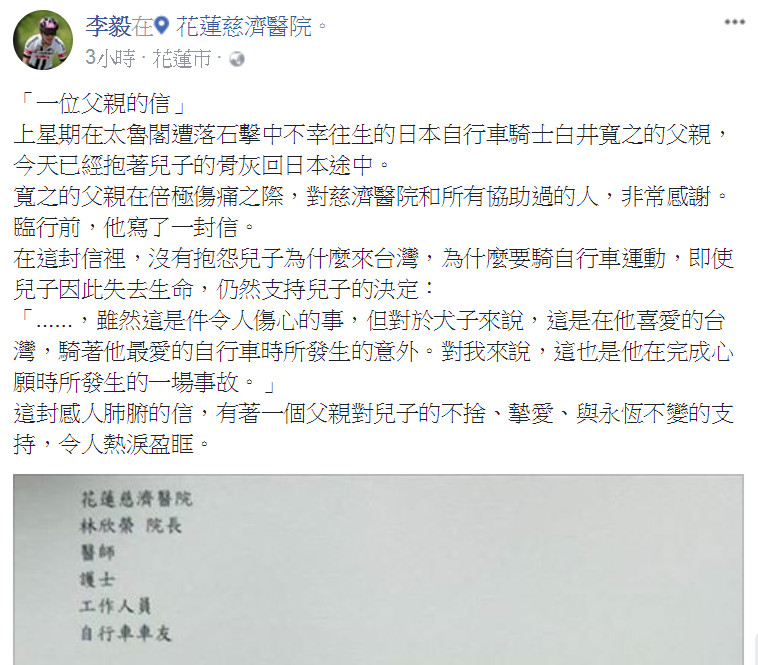 ▲▼日籍車友白井寬之殞命花蓮，父親替子寫感謝信給台灣。（圖／翻攝自李毅臉書）