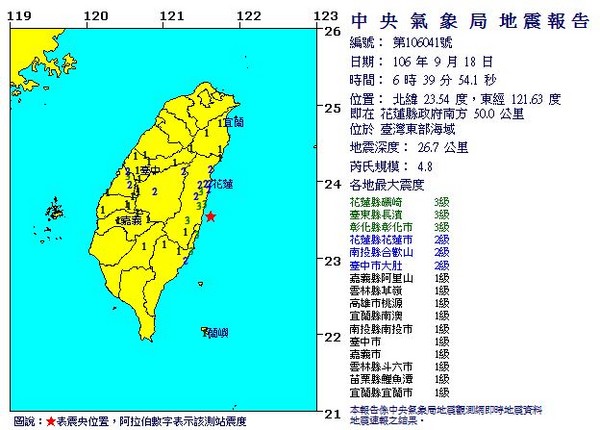 花蓮近海發生規模4.8地震！最大震度3級（圖／中央氣象局）