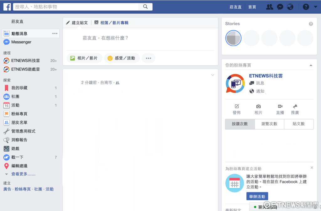 無孔不入！Facebook網頁版也有限時動態了.....。（圖／翻攝自電腦）