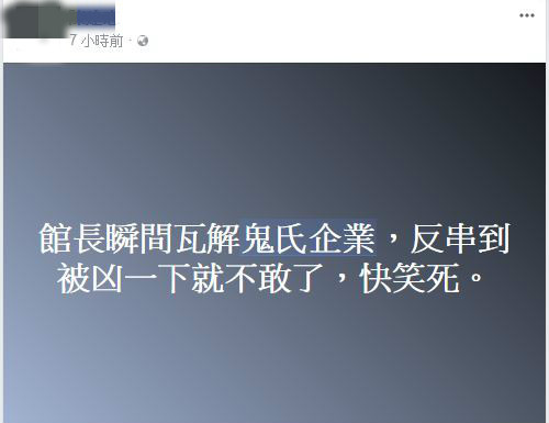 ▲鬼氏企業嚇到關站！館長「黑白」都沒動..鬼之服就不敢賣了。（圖／翻攝網路）