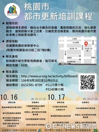 ▲桃園市都市更新培訓課程10/ 16-17日舉行。（圖／住宅發展處提供）