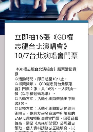 ▲GD演唱會APP推廣贈票