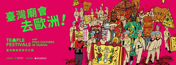 ▲▼台灣廟會民俗文化展將到歐洲展出。（圖／翻攝自臉書）