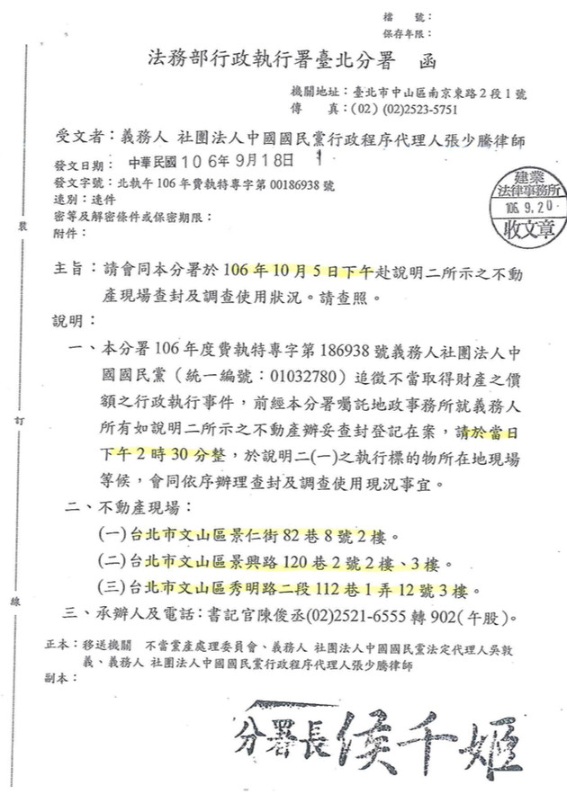 ▲▼國民黨收到執行署公文，10處不動產遭查封。（圖／記者徐政璿攝）