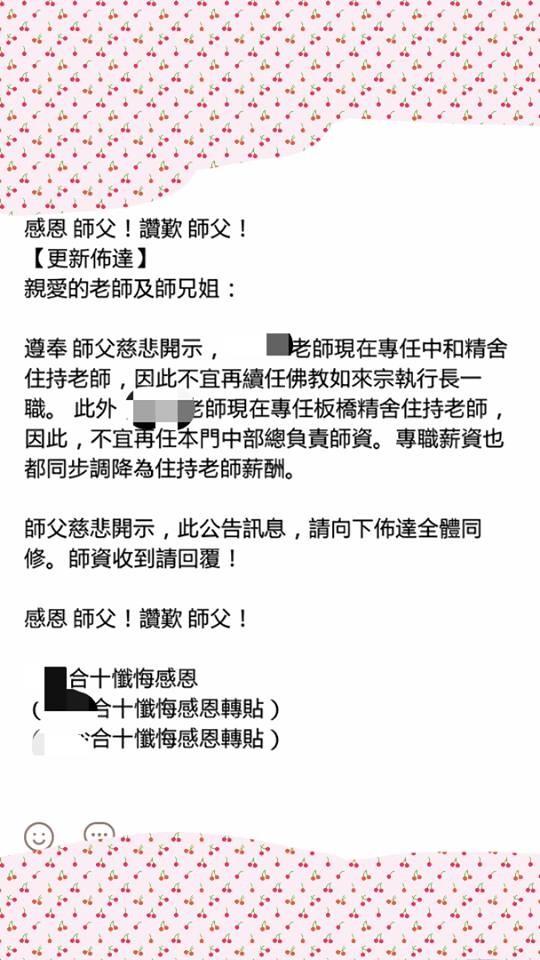 ▲▼妙禪護法薪水曝光！靠「護持金」月領50K起跳…業績壓力超大。（圖／翻攝自臉書／粉絲專頁「反妙禪」）