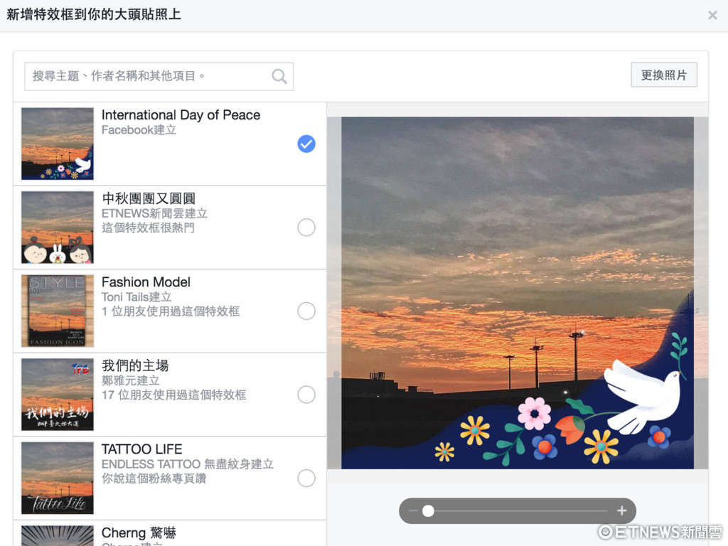 世界大同！Facebook推國際和平日專屬大頭貼特效。（圖／翻攝自電腦）