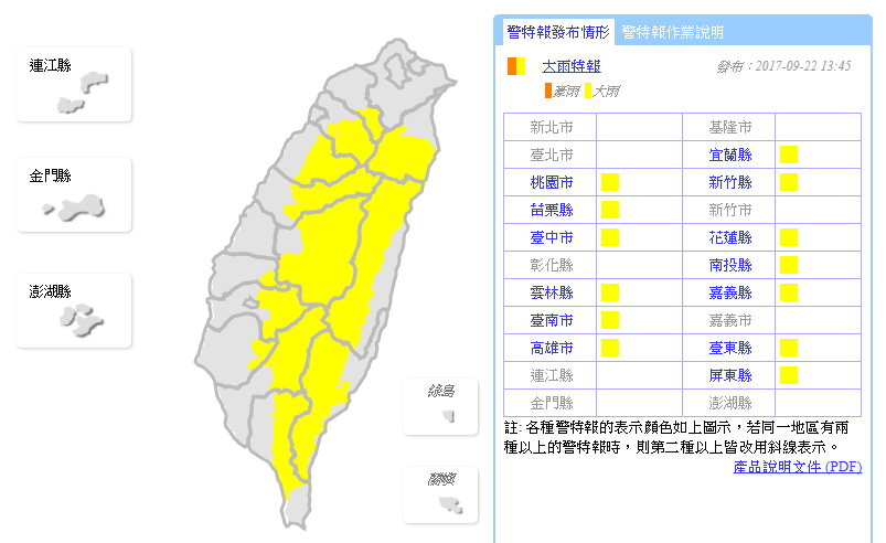 大雨特報。（圖／翻攝氣象局網站）