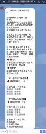 妙禪被爆出有高層要信徒不要點閱任何妙禪新聞，被網批像金正恩。（圖／翻攝字臉書反妙禪）