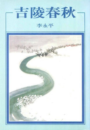 ▲▼武俠小說家、馬華作家李永平過世。（圖／翻攝文訊雜誌社臉書）