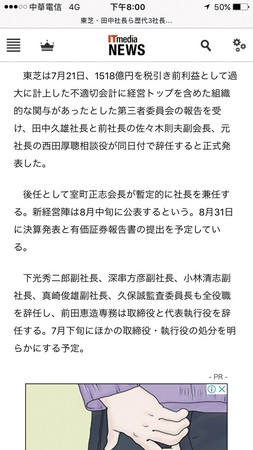日本東芝副社長小林清志因假帳下台，當地媒體也大肆報導。