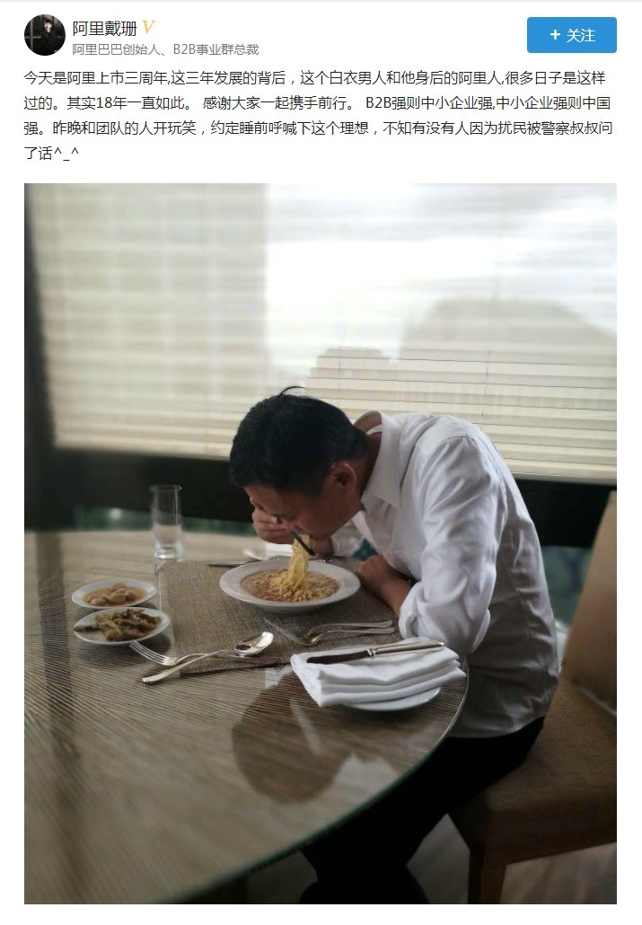 ▲▼中國首富馬雲的一餐照片曝光。（圖／翻攝自阿里戴珊微頭條）