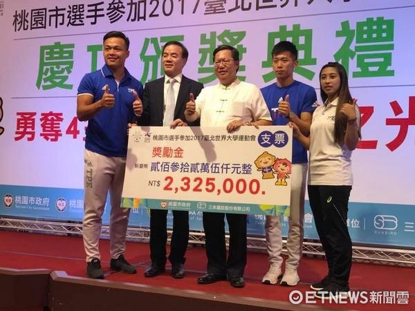 ▲桃園市參加2017世大運選手慶功頒獎典禮。（圖／體育局提供）