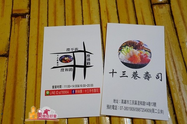 ▲高雄十三巷手作壽司、丼飯。（圖／影子提供）