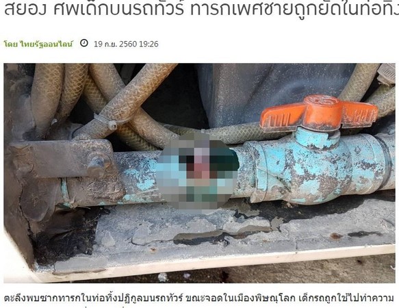 泰國「嬰屍」堵住巴士廁所水管。（圖／翻攝自Thai Rath）