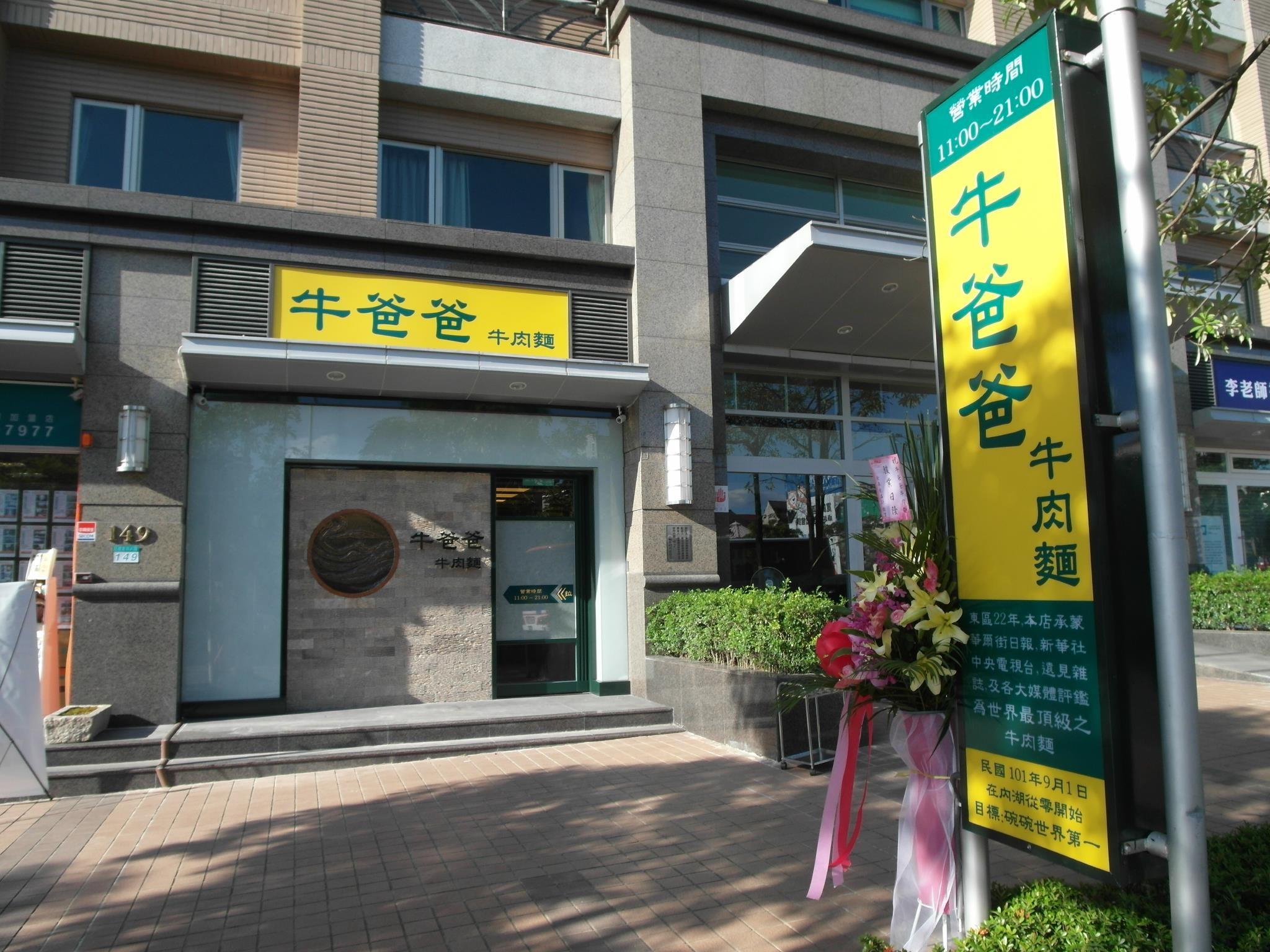 約「牛肉麵店」想簡單吃　他看到價目表嚇呆了（圖／翻攝爆廢公社）