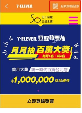 7-ELEVEN登錄發票圓夢（圖／ETNEWW資料照） 