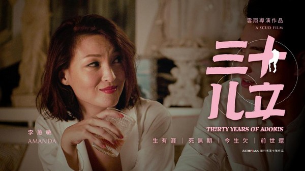 李蕙敏自1999年後再未以「藝人」身份來台宣傳，相隔18年後帶著新片《三十而立》再度公開亮相。