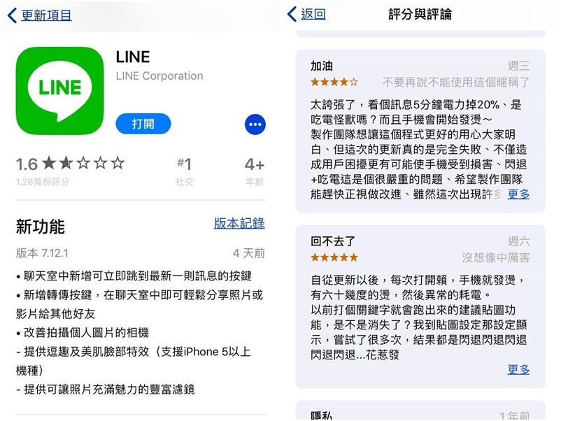 ▲▼更新版LINE噴電「燙到拿不住」　iOS手機戶怨：看5分耗20%。（圖／翻攝手機畫面）