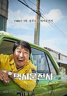    《我只是個計程車司機》故事背景是南韓八零年代民主運動最具標示性的「光州事件」。
