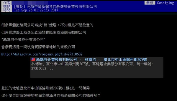 ▲網友查詢中國好聲音主辦公司的背景，質疑根本是空殼公司。（圖／翻攝自PTT）