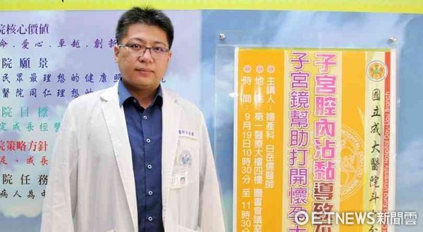 ▲成大斗六分院婦產科主任白岳儒醫師表示，子宮內視鏡可以診斷「子宮腔內沾黏」，並進行手術治療。（圖／成醫提供）