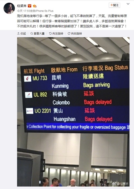 ▲任賢齊批評香港機場。（圖／翻攝自任賢齊微博）