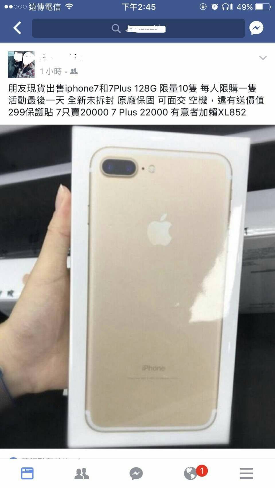 詐騙集團利用低價賣iPhone手機，很詐大學生荷包。（圖／記者莊雅婷翻攝）