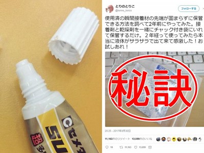 瞬間膠乾掉就丟超浪費！推特瘋傳「用到一滴不剩」保存法　