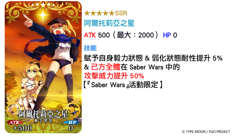 星際大戰開打？！《FGO》Saber Lily「宇宙修行」活動登場（圖／樂聚多提供）