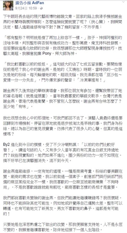 ▲廣告小妹評謝金燕。（圖／翻攝自VOGUE臉書、廣告小妹臉書）